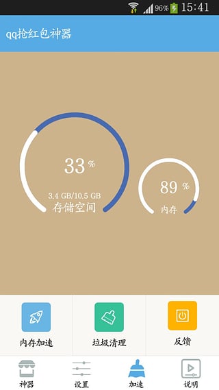 qq秒抢红包挂v26.1.10截图4