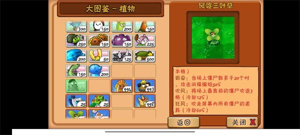 植物大战僵尸整合版v0.1.3截图1