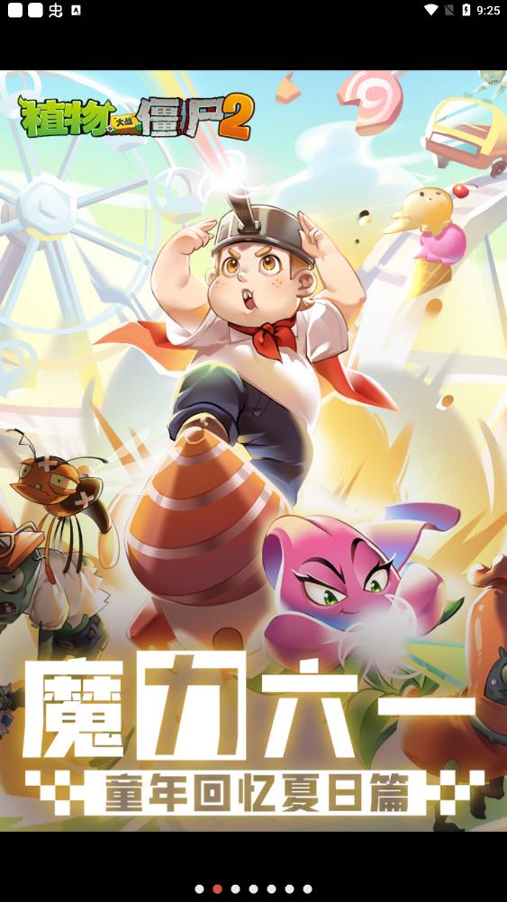 植物大战僵尸2改版v2.0.4截图1