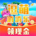 逗萌消消乐领现金v1.0.5