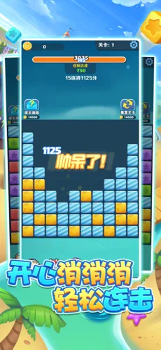 阿伟消消乐本v1.3截图3