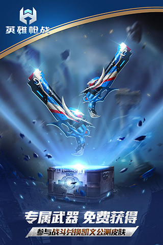 英雄枪战正版安装v0.5.0.003截图5