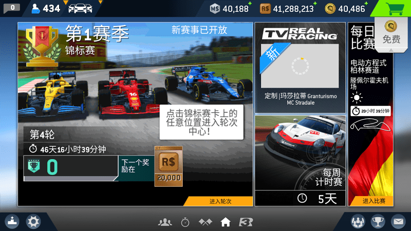 真实赛车3官网正版v9.2.3截图3