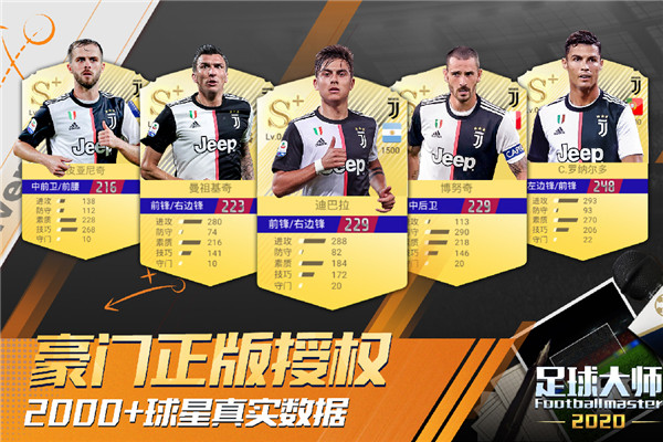 足球大师黄金一代无限钻石版v4.9.4截图2