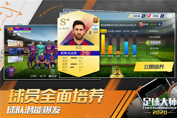 足球大师黄金一代无限钻石版v4.9.4截图3