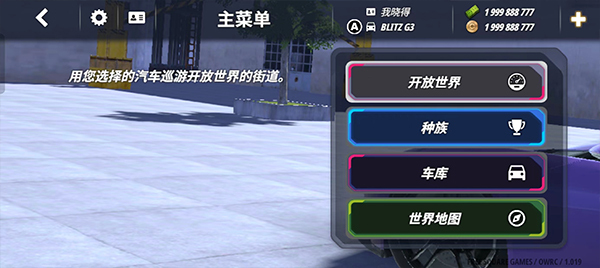 OWRC开放世界赛车汉化版v1.0132截图2