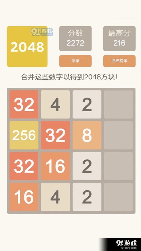 2048欢乐达人v1.3.4截图2