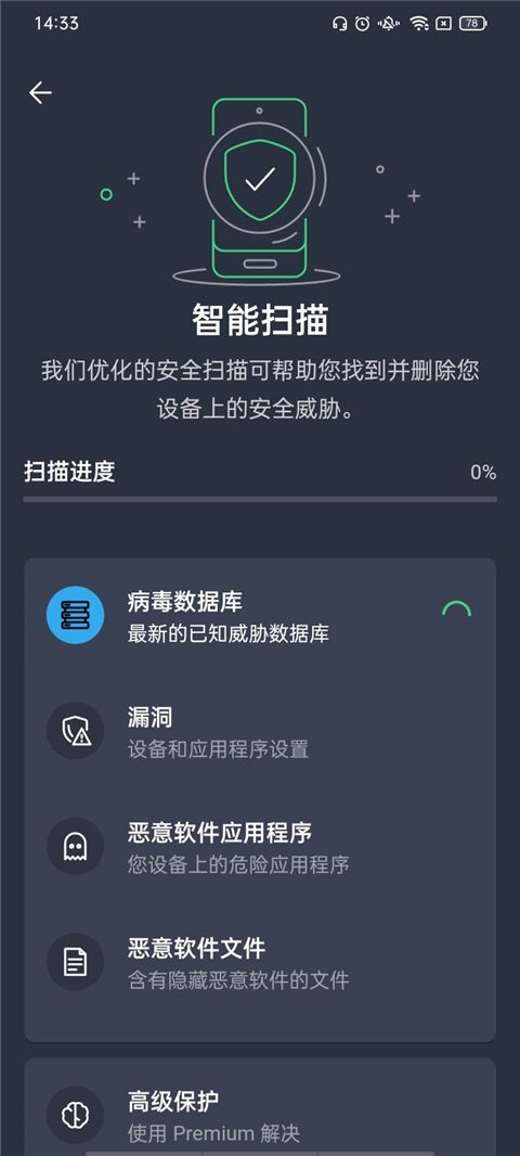 AVG杀毒软件中文版v24.11.5截图2