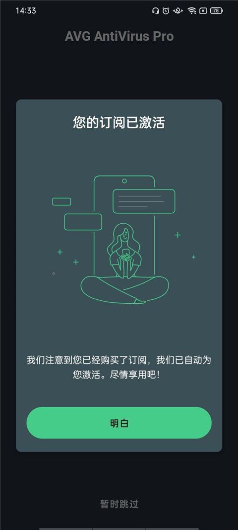 AVG杀毒软件中文版v24.11.5截图3