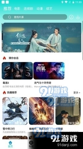 大咖美剧网v1.3.3截图1