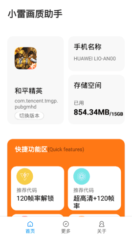 小雷画质大师app官网版v1.4截图3