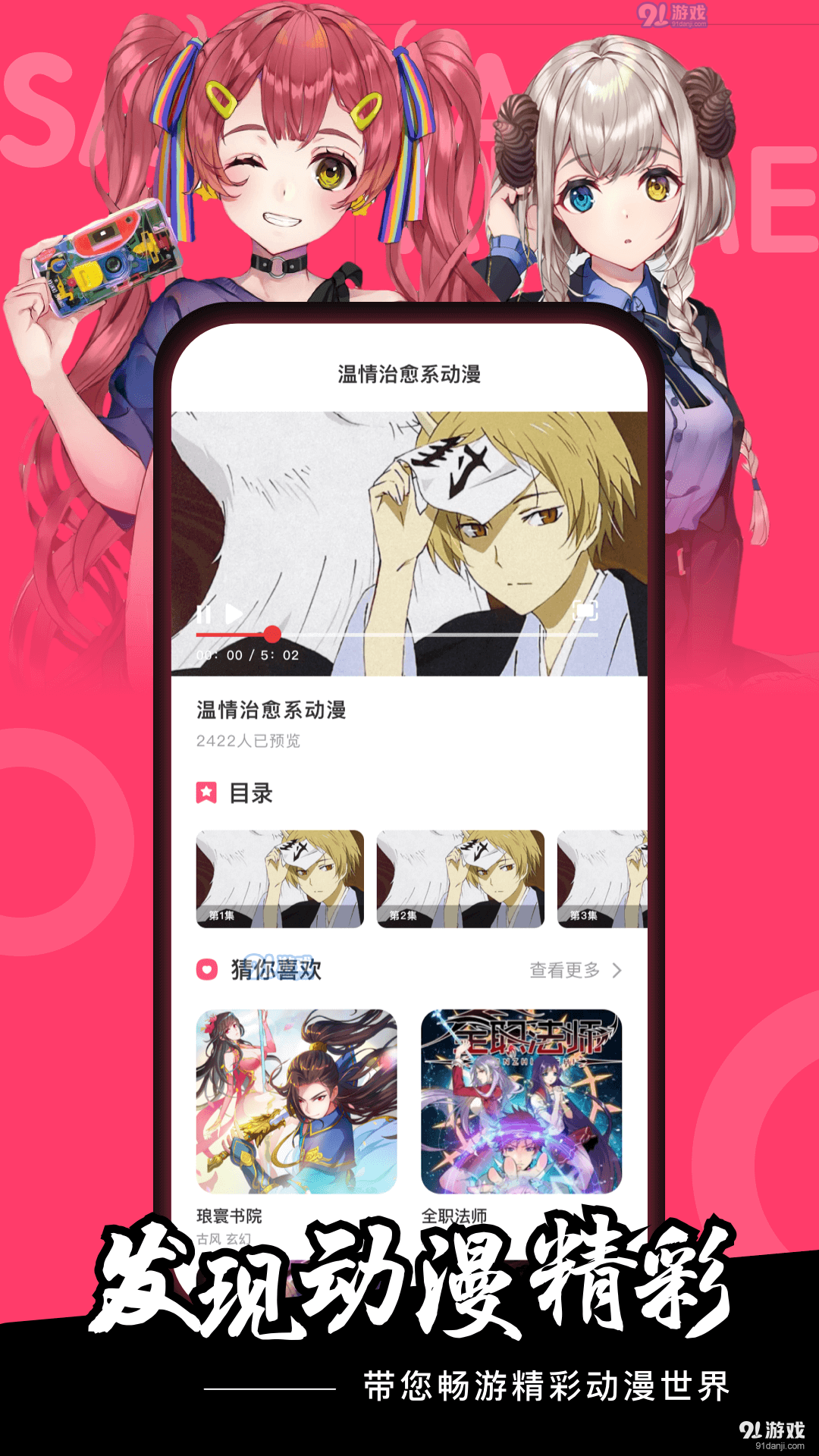 樱花动漫免费官网正版v2.5.6截图2