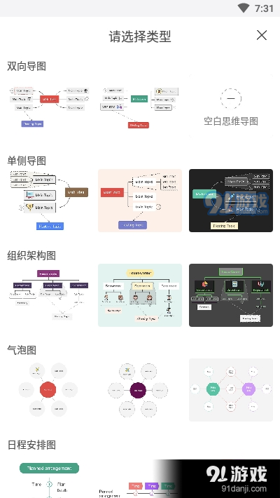 寻简Mind思维导图v2.7.8截图1