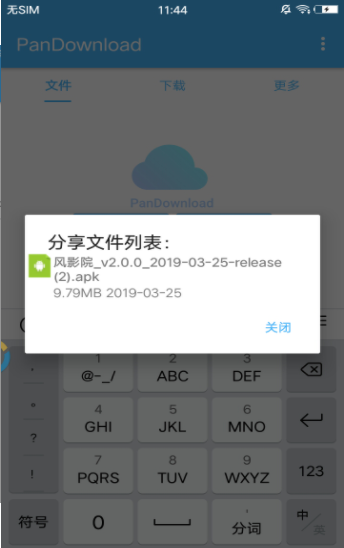 pandownload手机版v1.2.13截图2