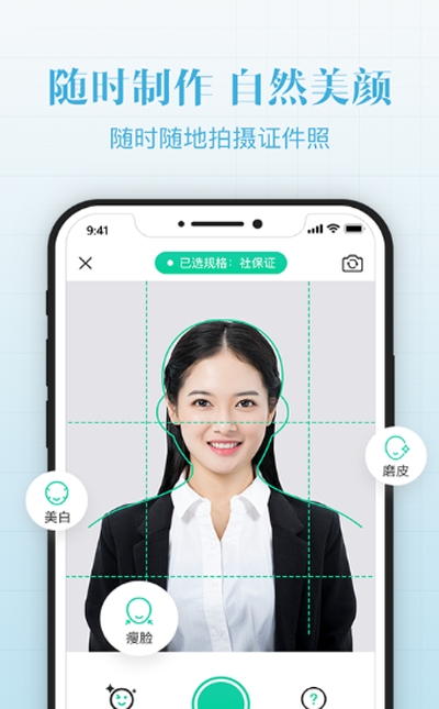 智能最美证件照v1.1.3截图3