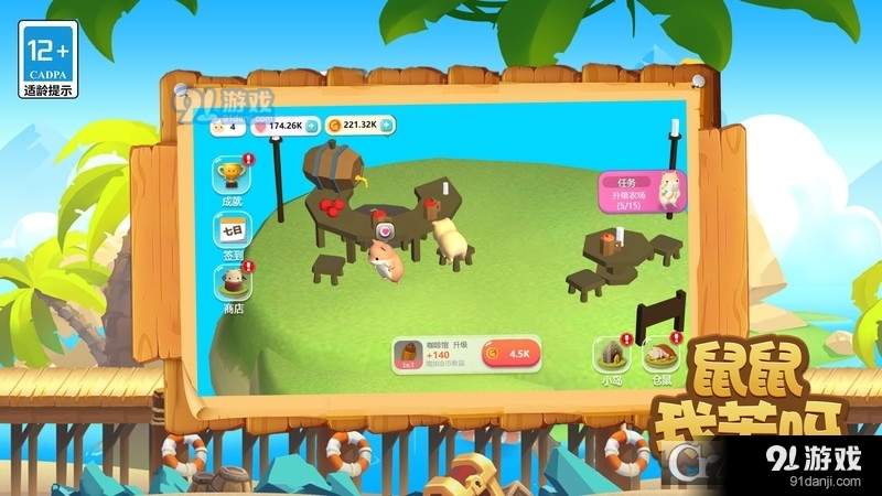 鼠鼠我苦呀游戏v5.1.4截图4