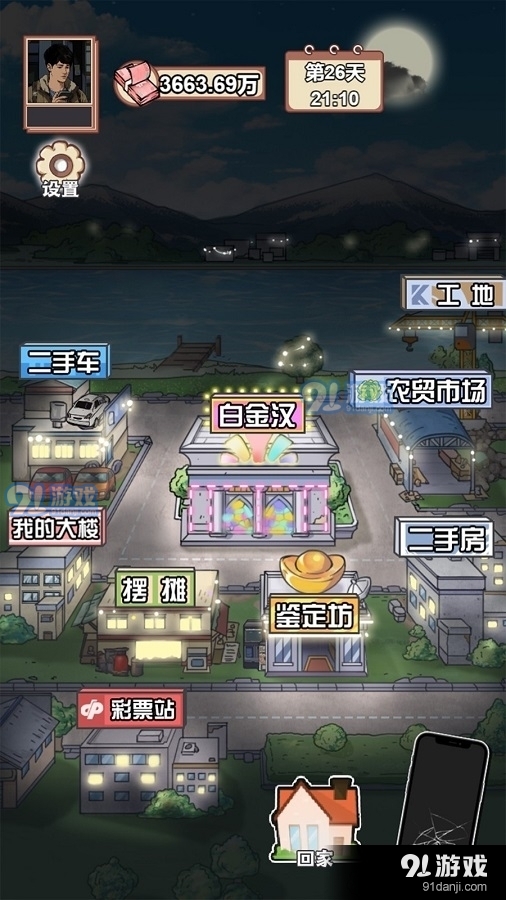 男人逆袭之光免广告版v1.1.6截图1