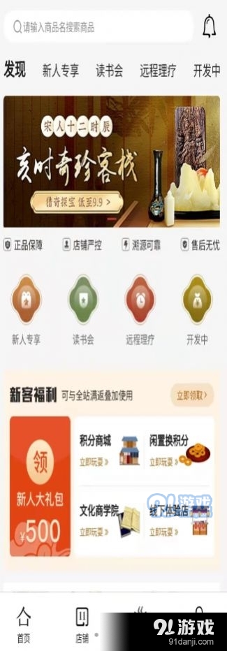 源一堂购物v1.3.5截图2