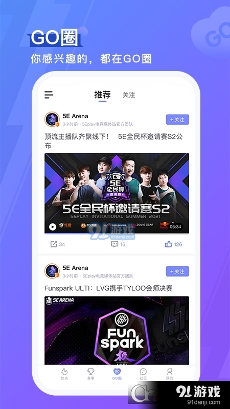 5e对战平台（5EPlay）手机版v4.24.4截图2