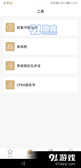 恒通研究院v1.3.4截图2