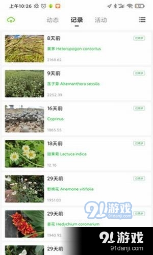 生命观察v4.3.5截图2