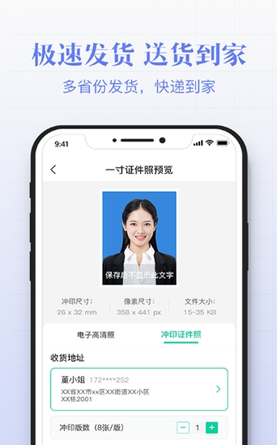 智能最美证件照v1.1.3截图2