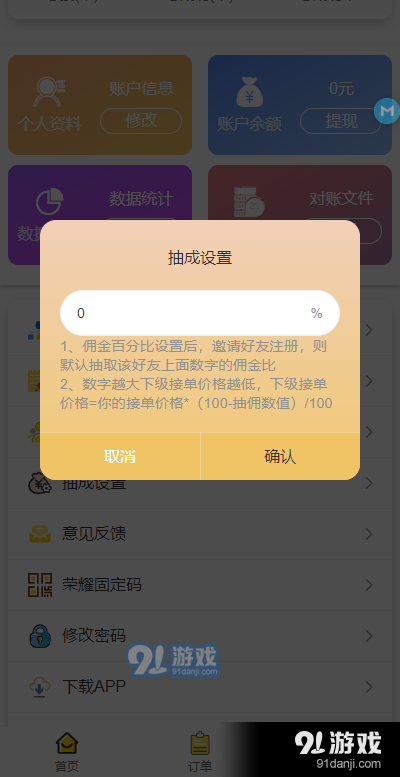 荣耀接单v7.7截图3