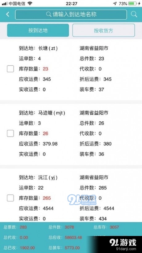 企经管物流v1.7.6截图4