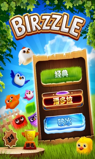 小鸟爆破安卓版v2.1.13截图1