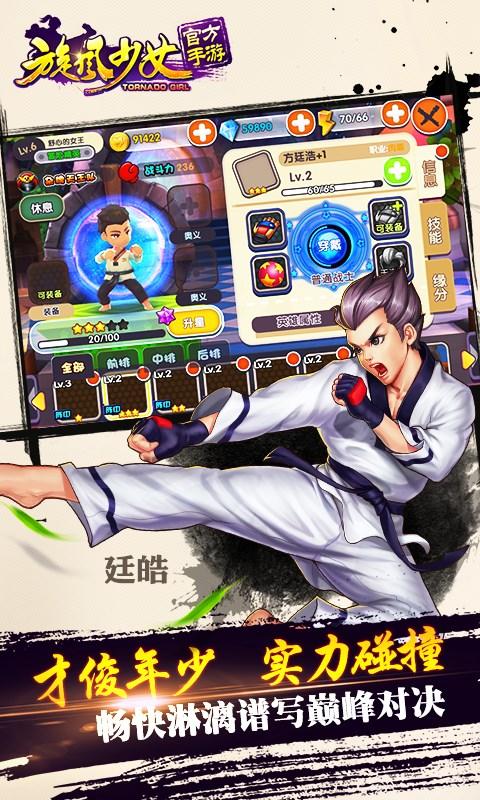 旋风少女手游正版v1.4.5.3.9截图3