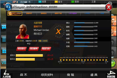 范特西篮球大亨ol91v1.1.12截图1