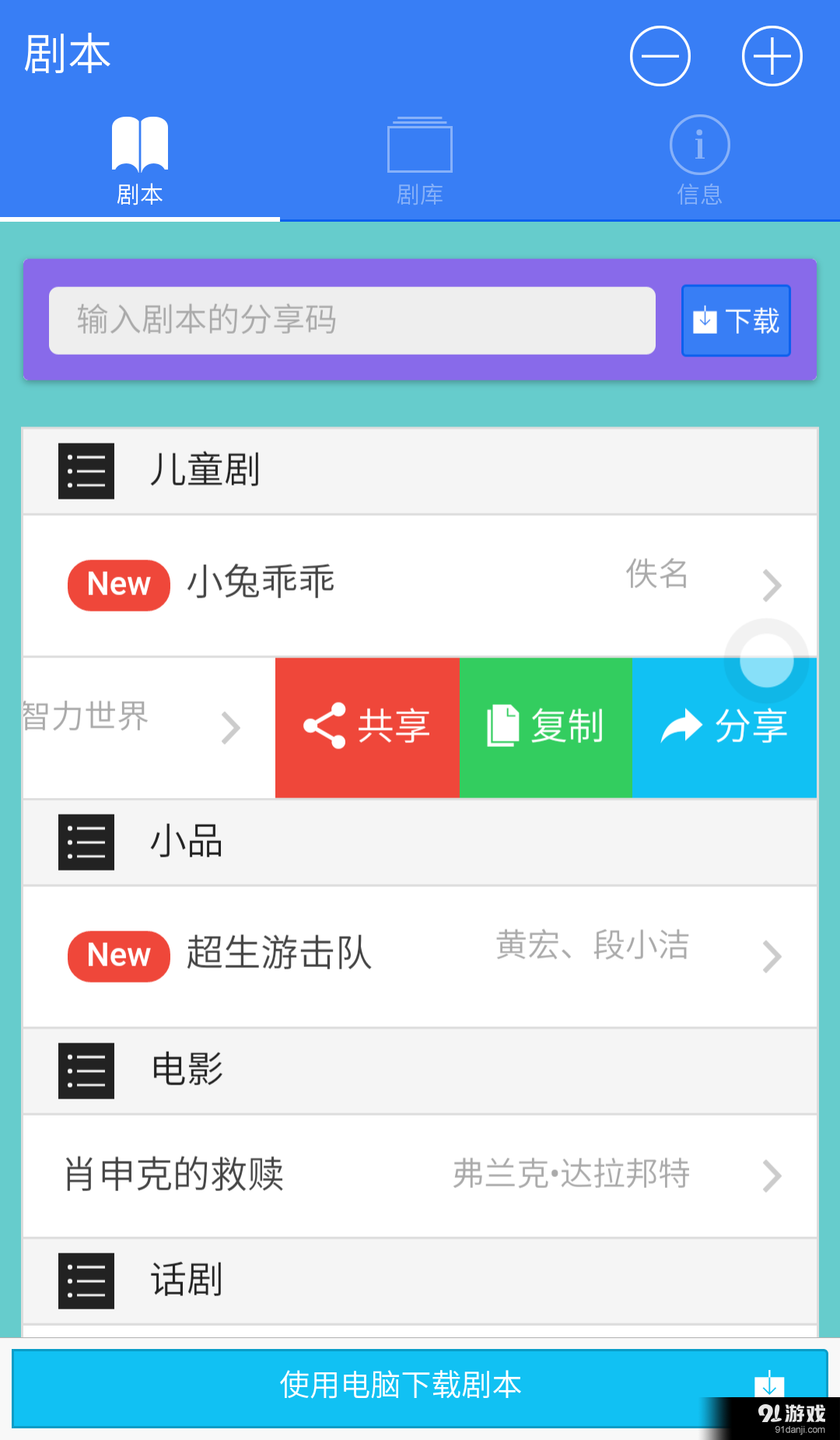 小剧本v1.5.21截图1