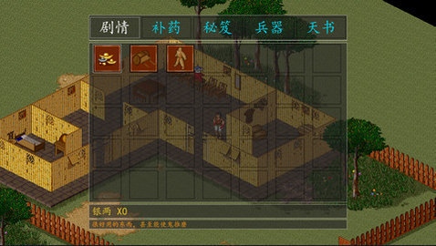 金庸群侠传119.5v1.09截图1