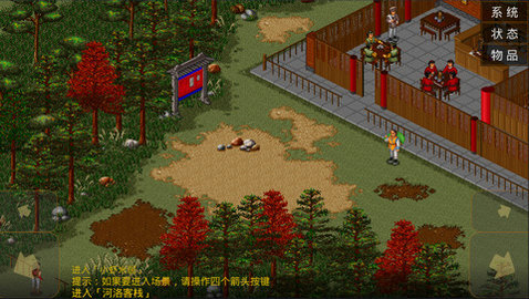 金庸群侠传119.5v1.09截图3