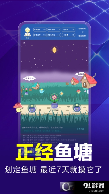 行者时光v1.0.8.5截图3