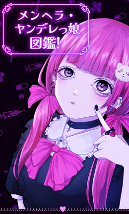 郁娇病娇女孩图鉴v1.0.3截图3