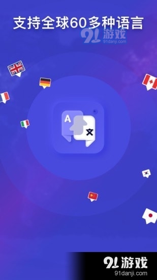 立即翻译v1.3.4截图1