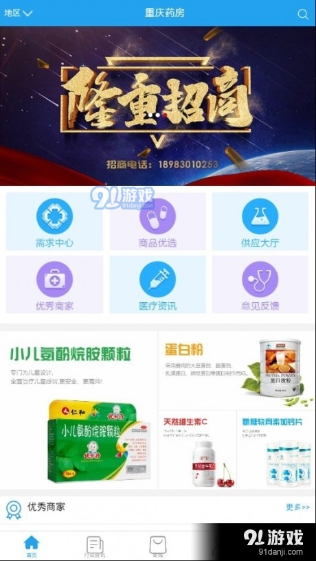 重庆药房v0.3.13截图2