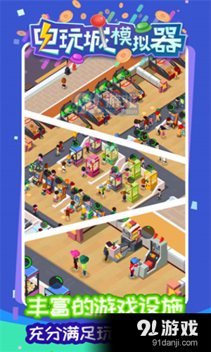模拟电玩城娃娃机v1.1.6截图1