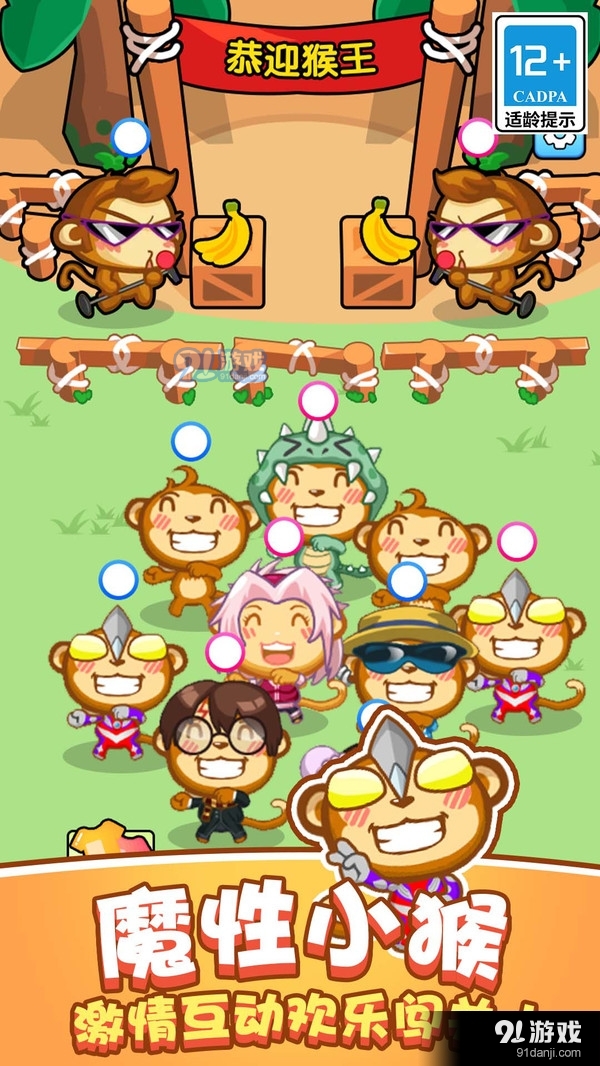 真实猴子模拟器v1.1.4截图1