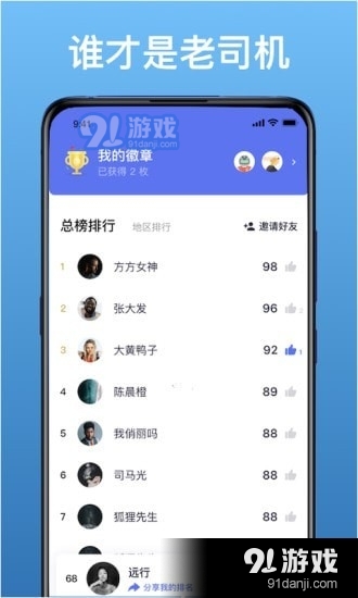 优途智驾v1.10.13截图3