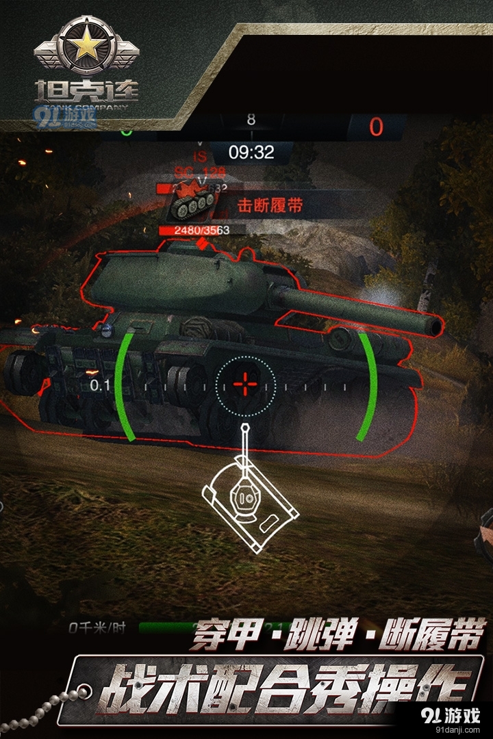 坦克连手机版v1.0.22截图5