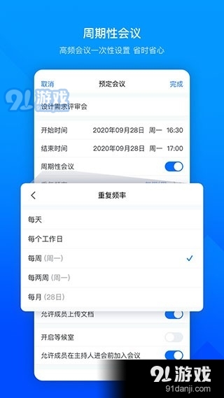 腾讯会议国际版v3.17.2.514截图1