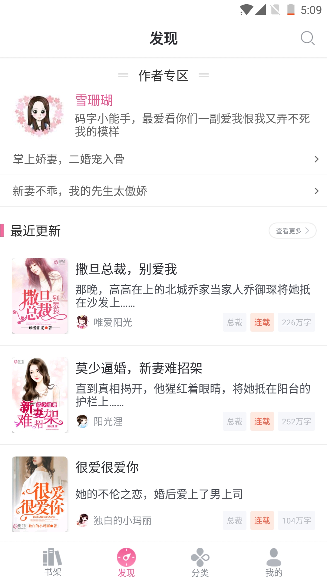 栀子欢免费小说v2.5.5截图2