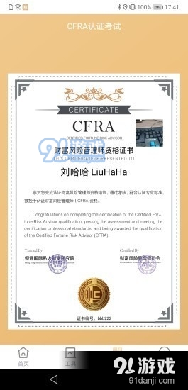 恒通研究院v1.3.4截图3