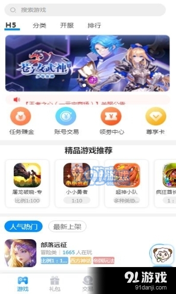 羔羊游手游平台v9.8.10截图1