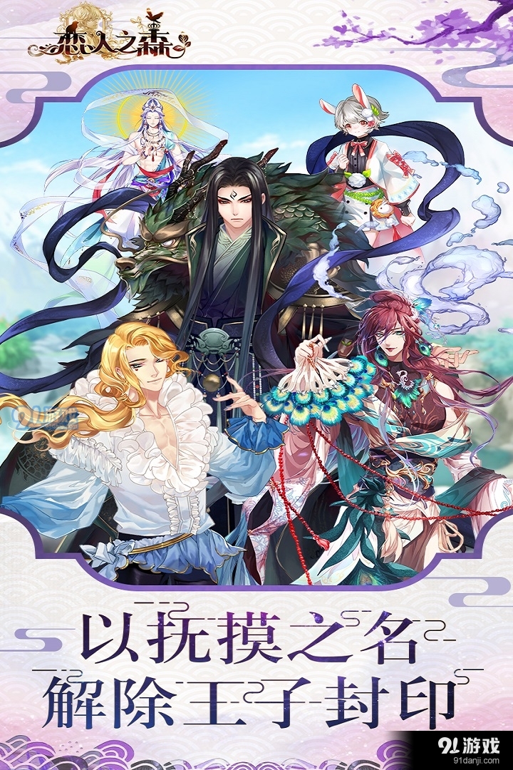 恋人之森手机版v1.0.3.4截图1