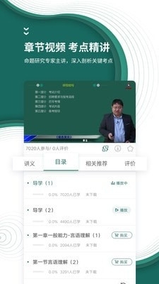 国家电网准题库v4.91截图4