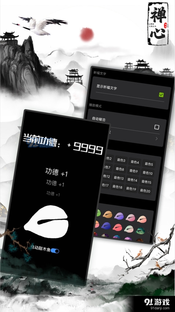 电子功德木鱼v1.17截图2