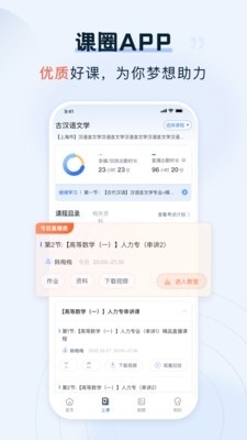 课圈v1.7.7截图2